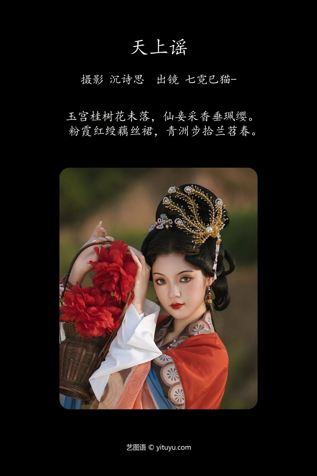 YiTuYu艺图语 Vol.5523 Qi Ni Si Mao