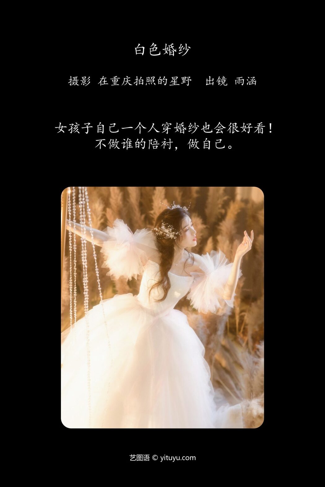 YiTuYu艺图语 Vol.5636 Su Xiang Tu Rou