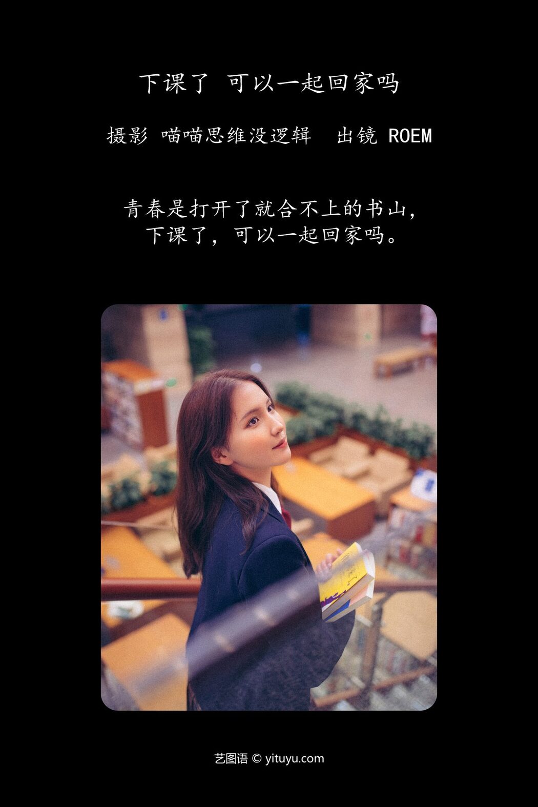 YiTuYu艺图语 Vol.5658 Roem