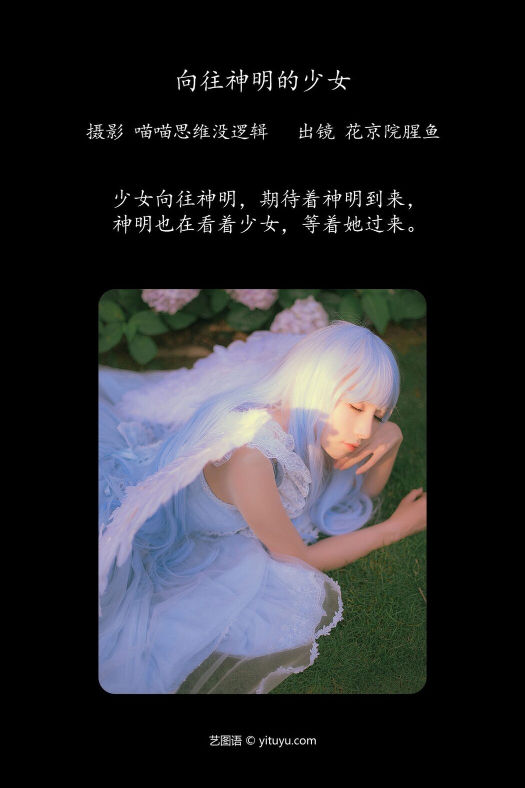YiTuYu艺图语 Vol.5532 Hua Jing Yuan Xing Yu