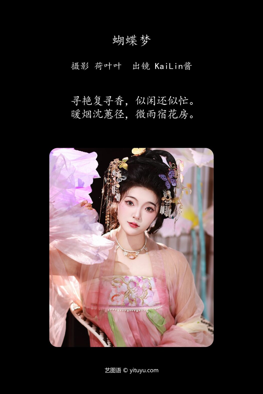 YiTuYu艺图语 Vol.5575 KaiLin Jiang