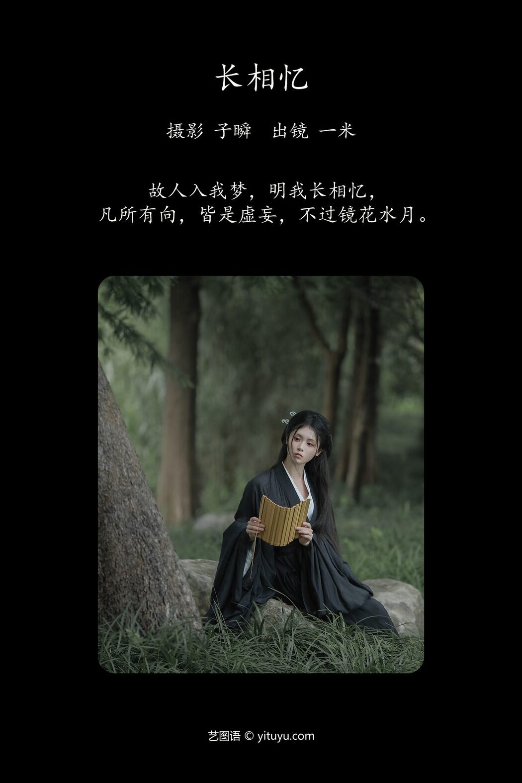 YiTuYu艺图语 Vol.5627 Dai Bu Zhu De Yi Mi