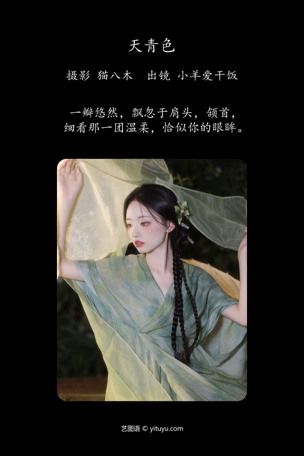 YiTuYu艺图语 Vol.5507 Xiao Yang Ai Gan Fan