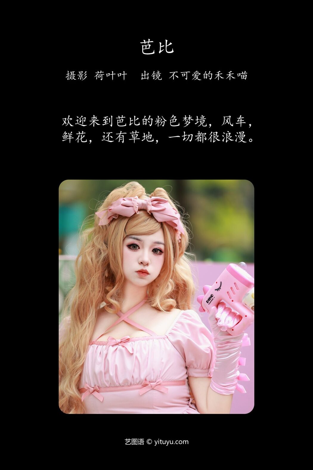 YiTuYu艺图语 Vol.5652 Bu Ke Ai De He He Miao