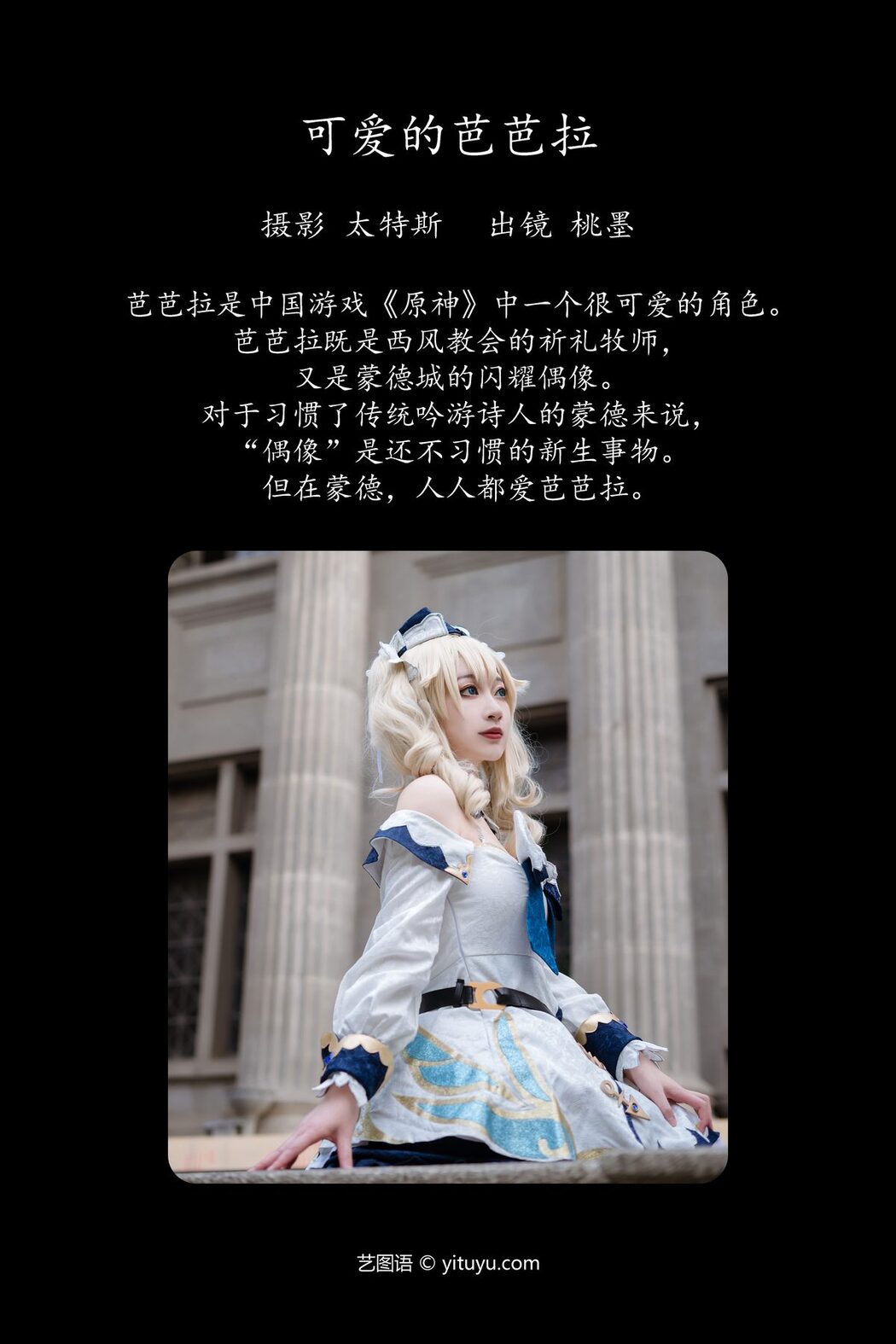 YiTuYu艺图语 Vol.5528 Tao Mo Gong Zi X