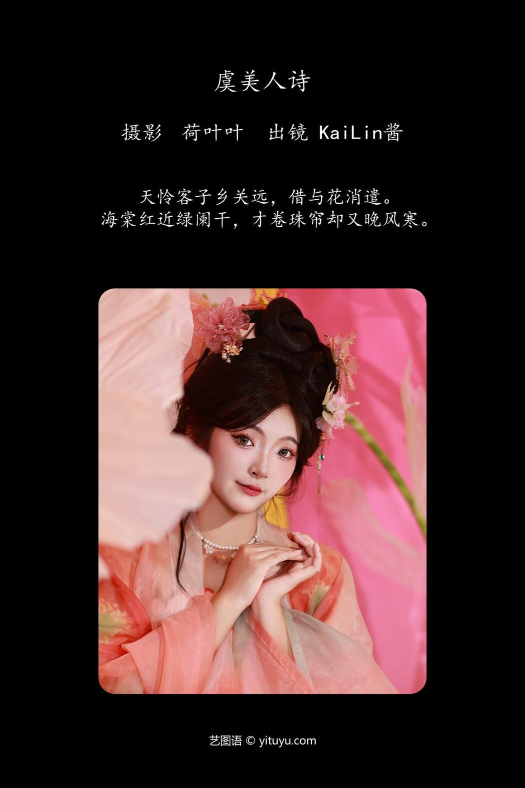 YiTuYu艺图语 Vol.5547 KaiLin Jiang