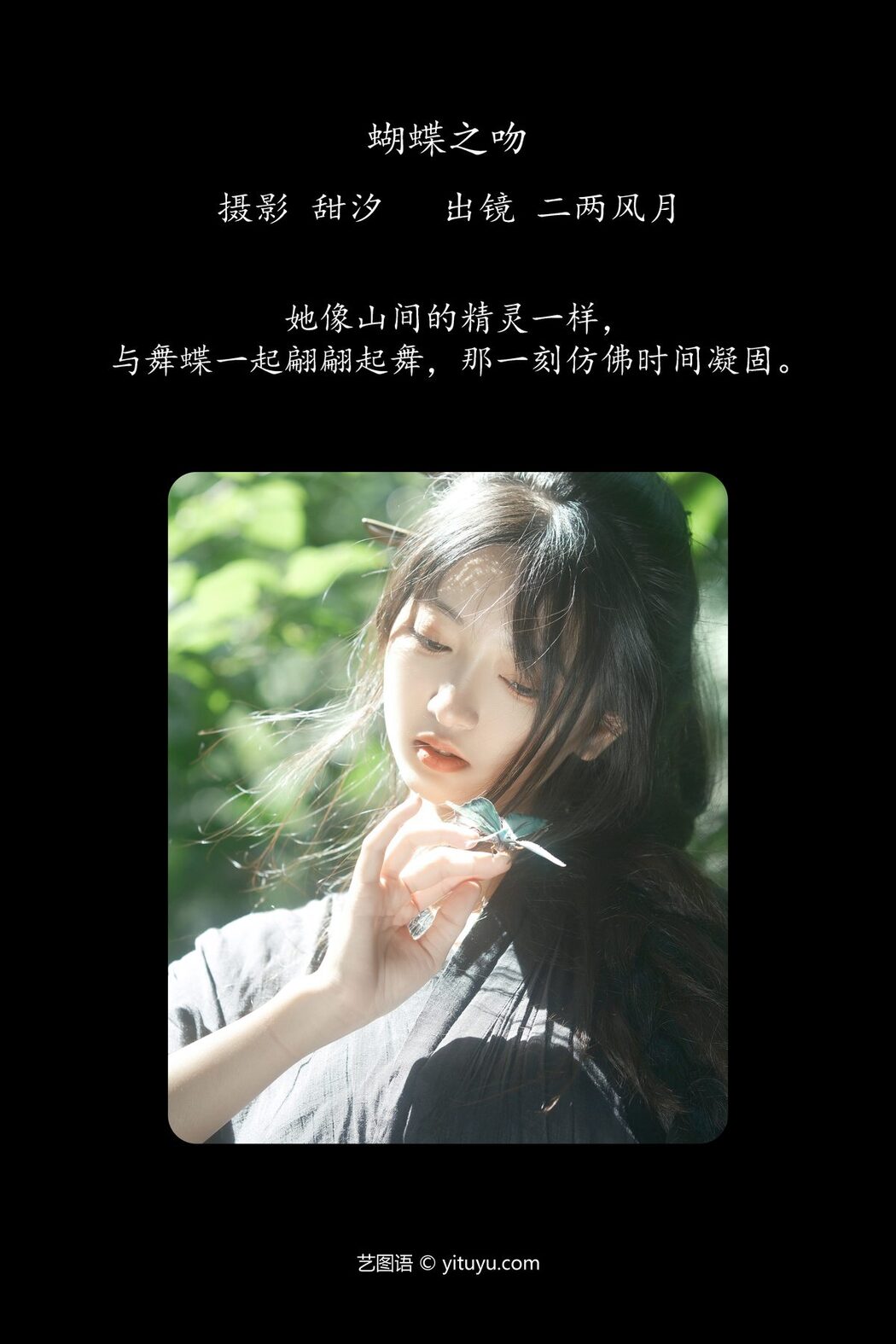 YiTuYu艺图语 Vol.5567 Er Liang Feng Yue