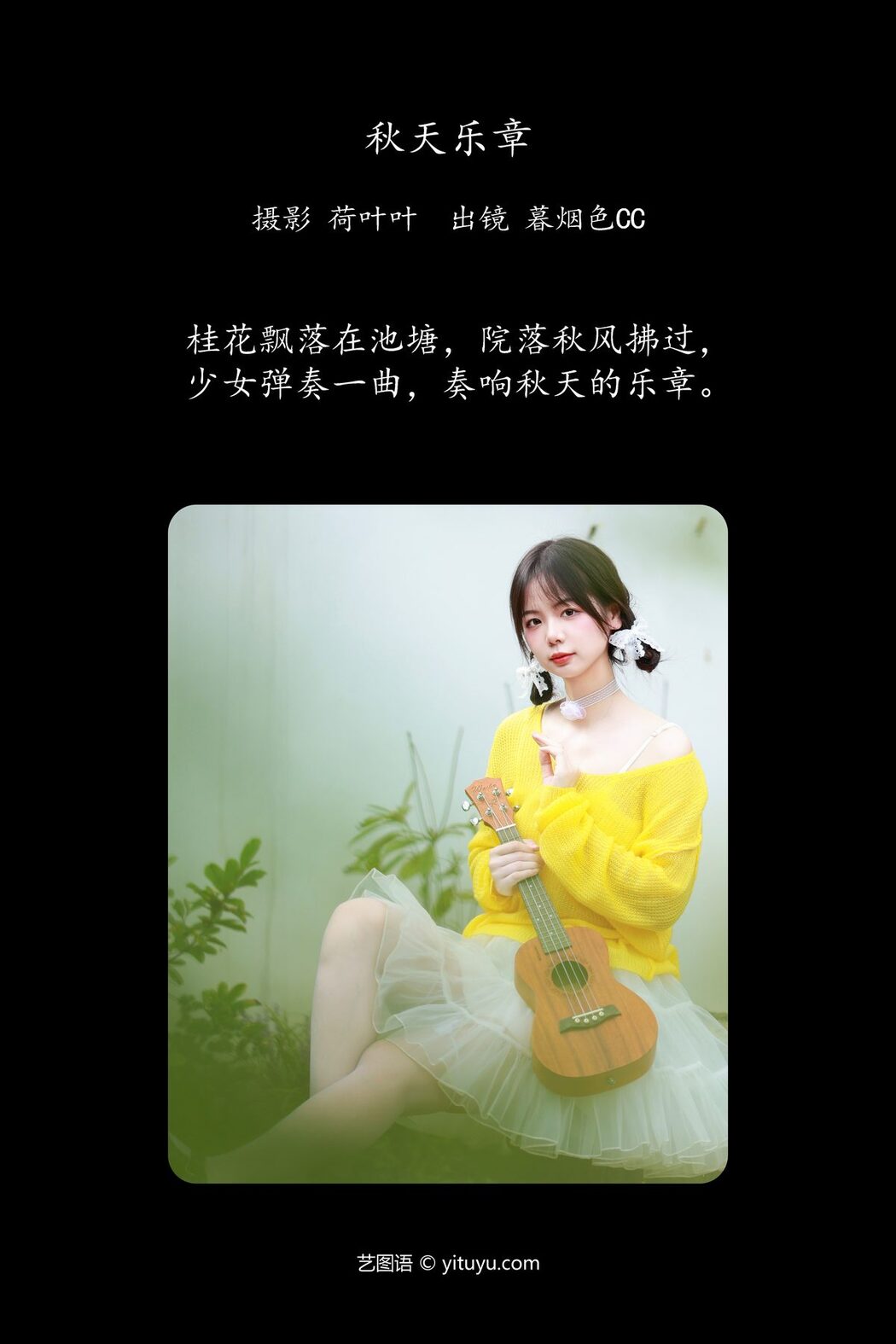 YiTuYu艺图语 Vol.5600 Mu Yan Se Cc