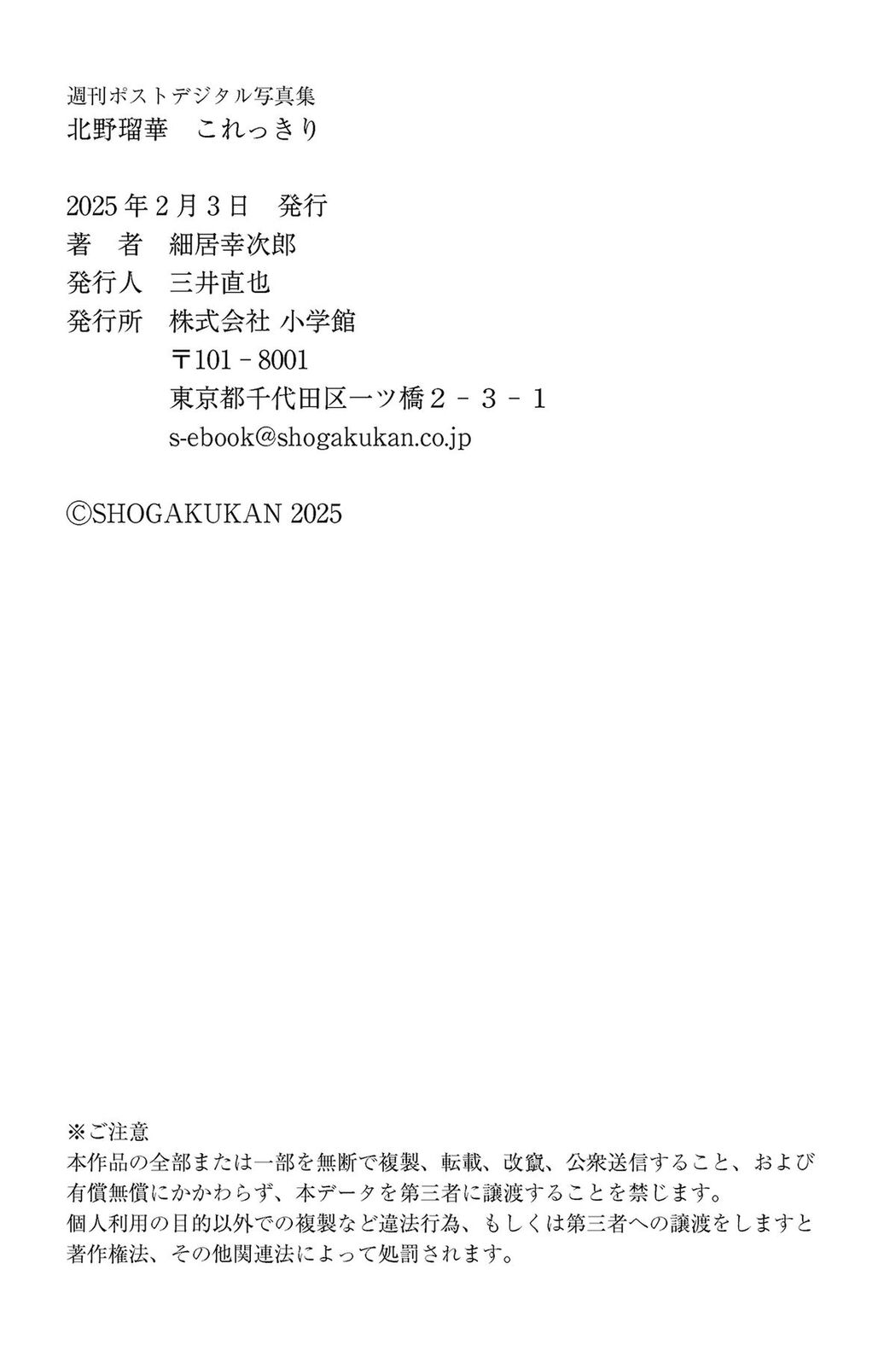 JP Ruka Kitano 北野瑠華 – これっきり (69P)