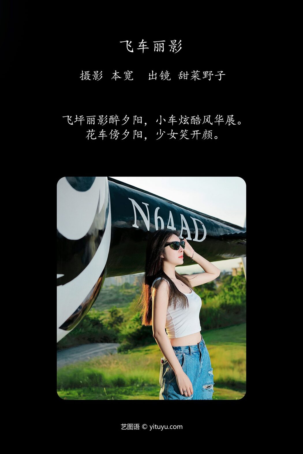 YiTuYu艺图语 Vol.5654 Tian Cai Ye Zi