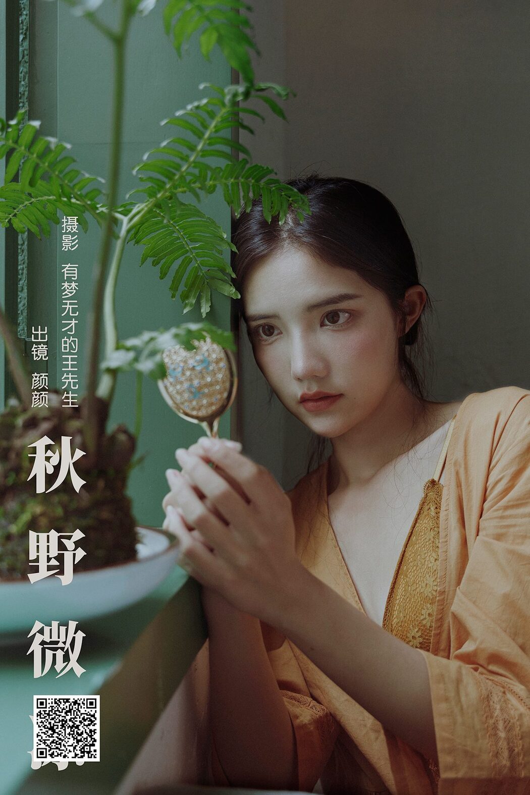 YiTuYu艺图语 Vol.5649 Yan Shi Yi Cover Photo