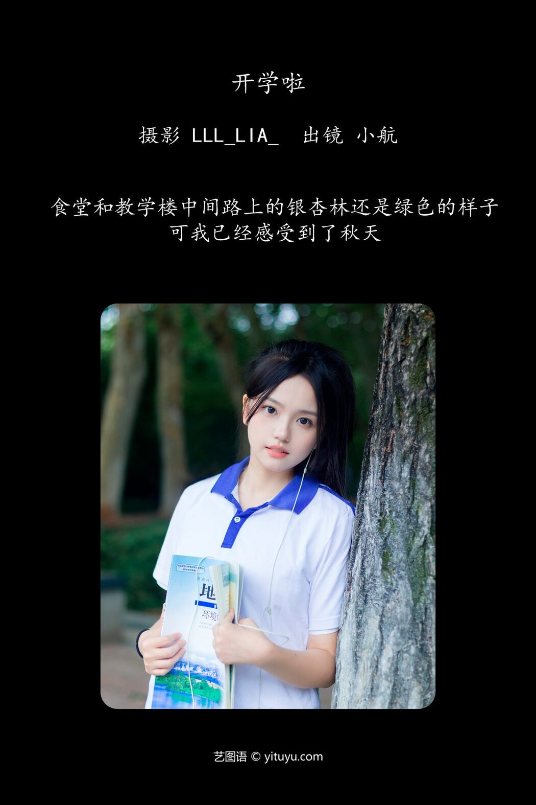 YiTuYu艺图语 Vol.5519 Xiao Hang
