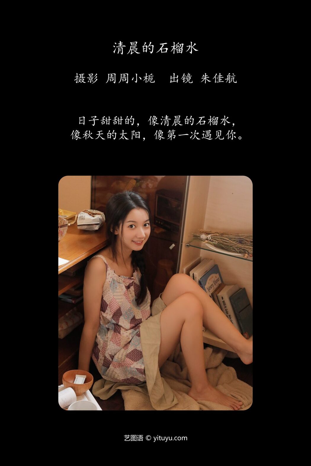 YiTuYu艺图语 Vol.5531 Zhu Jia Hang