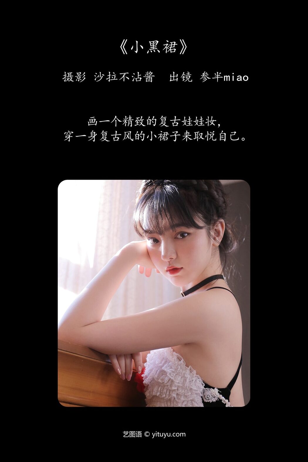 YiTuYu艺图语 Vol.5556 Can Ban Miao Miao
