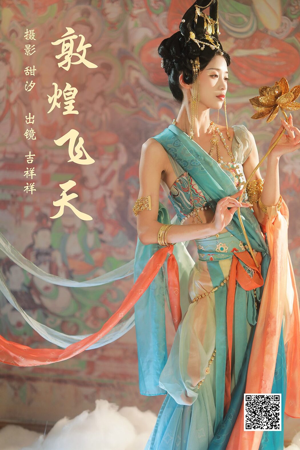 YiTuYu艺图语 Vol.5639 Ji Xiang Xiang Cover Photo