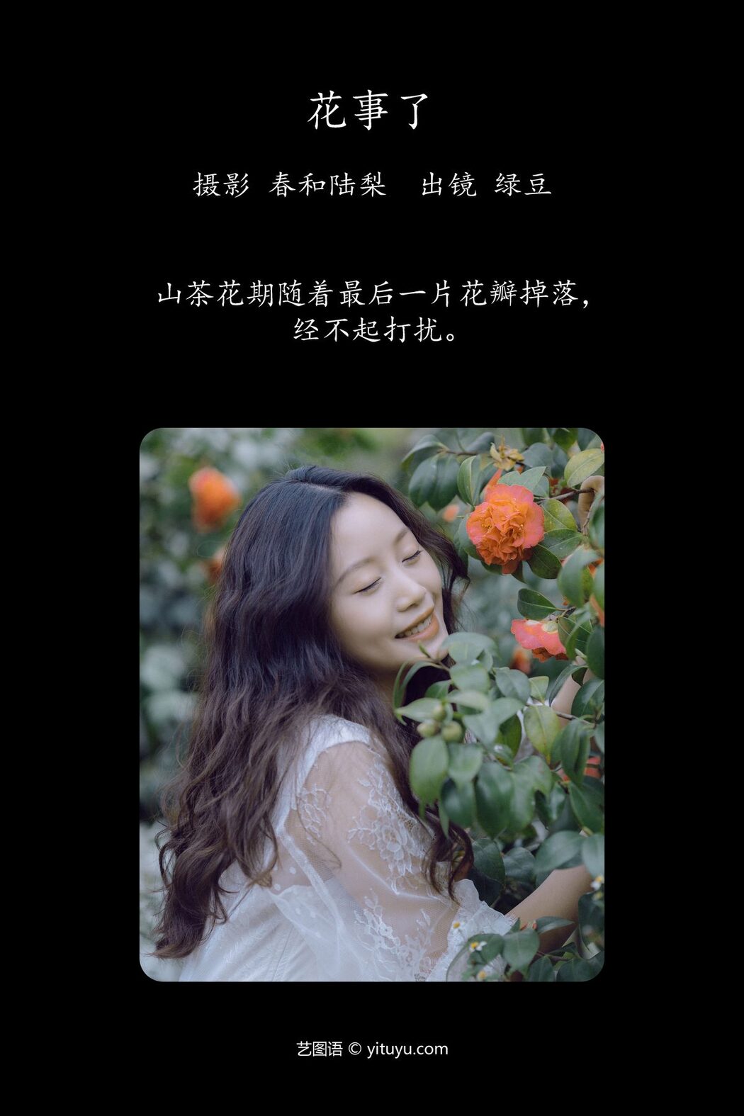 YiTuYu艺图语 Vol.5661 Lu Dou