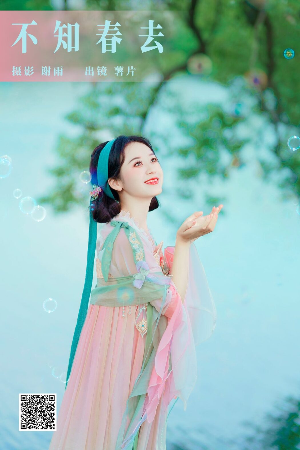 YiTuYu艺图语 Vol.5638 Shu Pian Yoyi