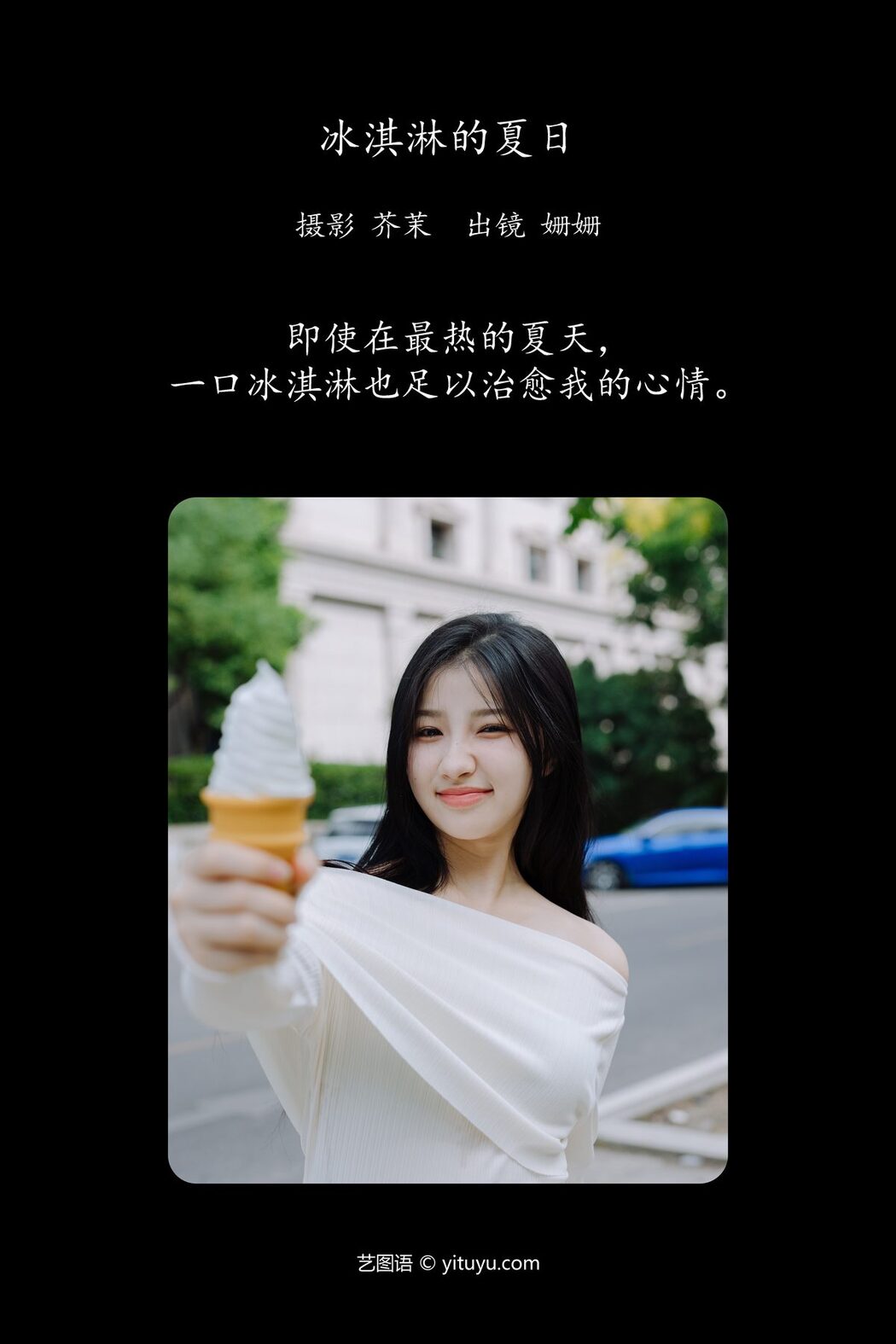 YiTuYu艺图语 Vol.5574 Yang Mao Shan Er