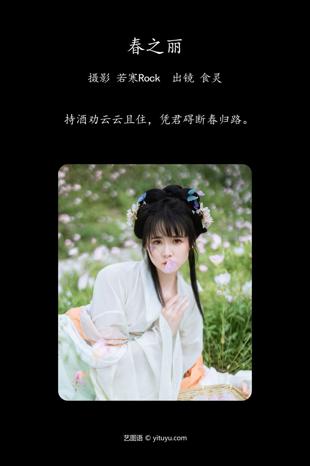 YiTuYu艺图语 Vol.5525 Kui Xiang Huo