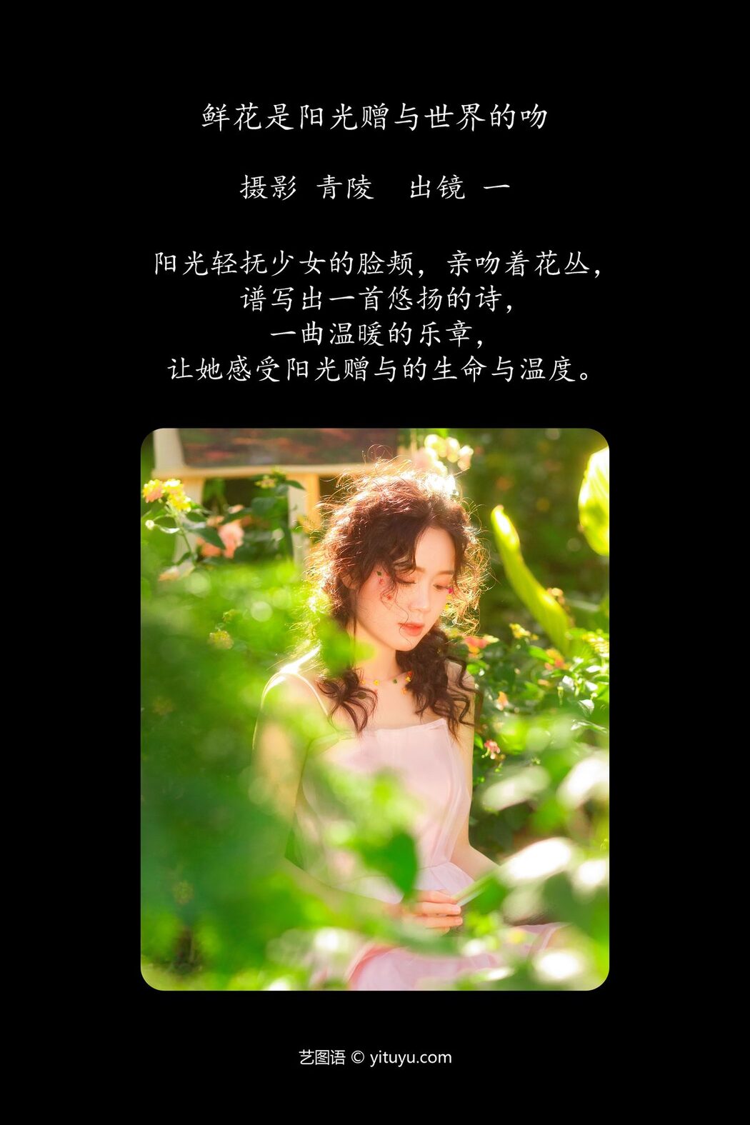 YiTuYu艺图语 Vol.5563 Yi