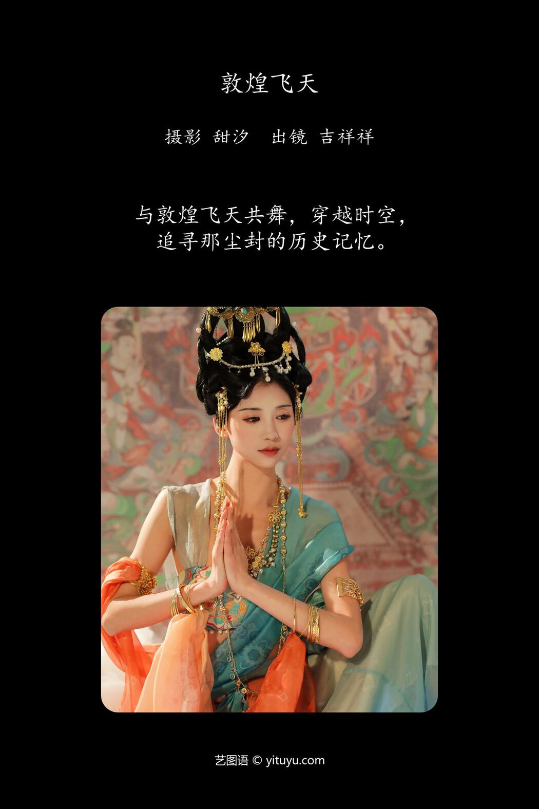 YiTuYu艺图语 Vol.5639 Ji Xiang Xiang
