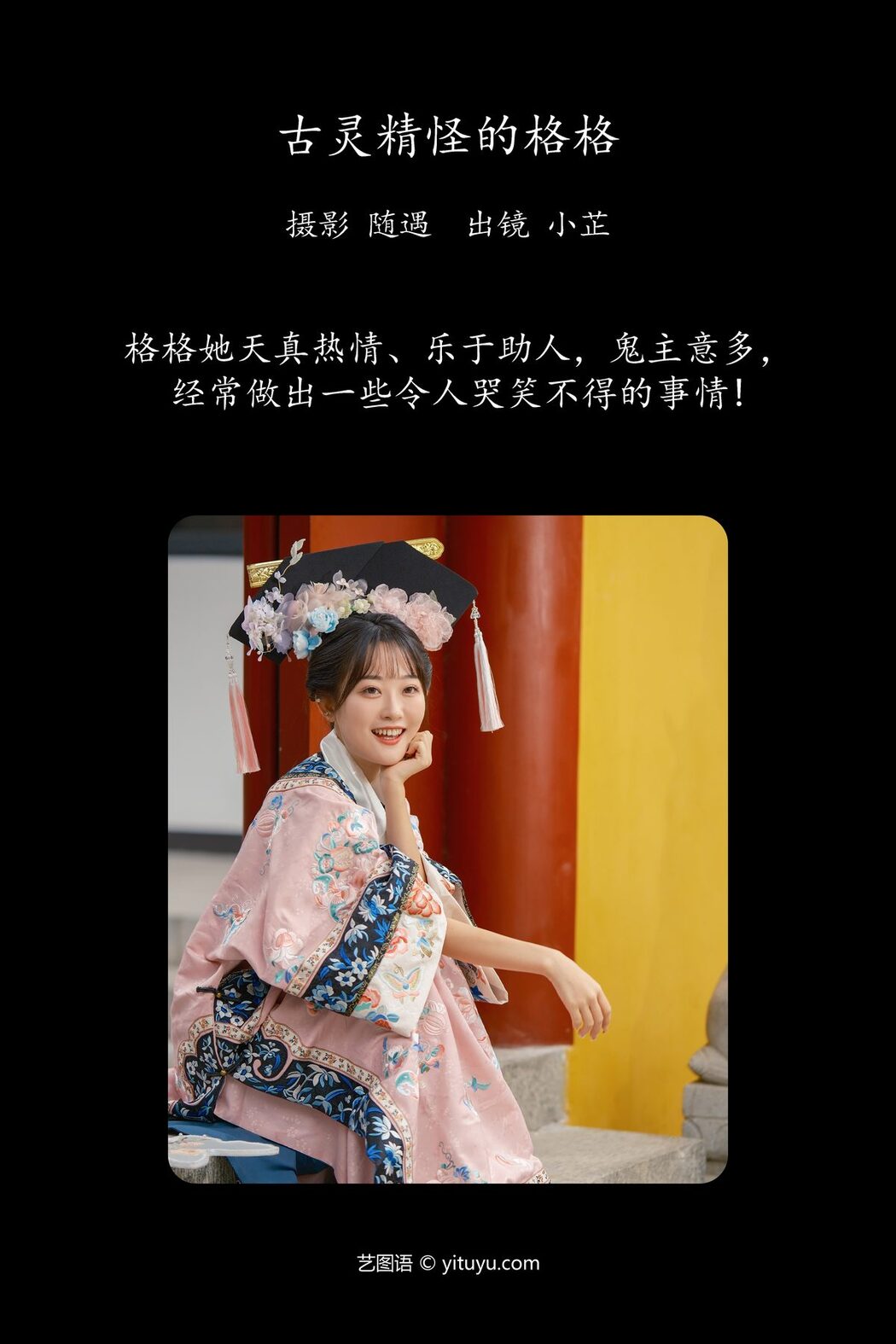 YiTuYu艺图语 Vol.5615 Shi Xiao Zhi Ya