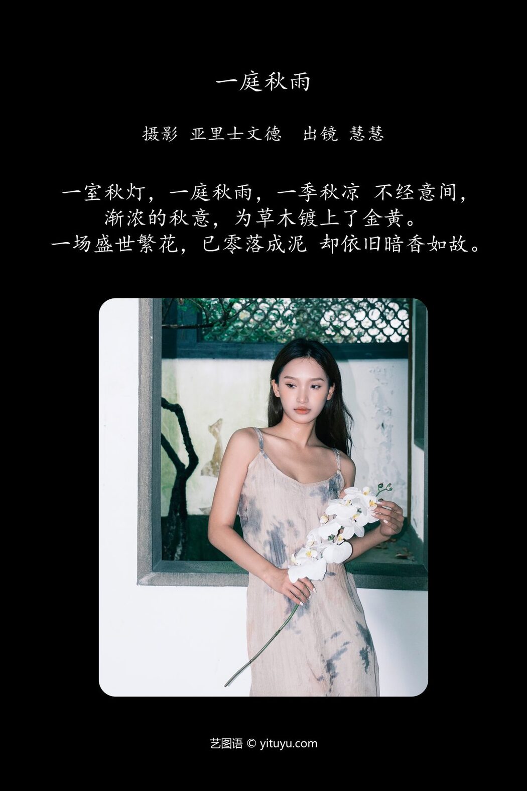 YiTuYu艺图语 Vol.5610 Hui Hui