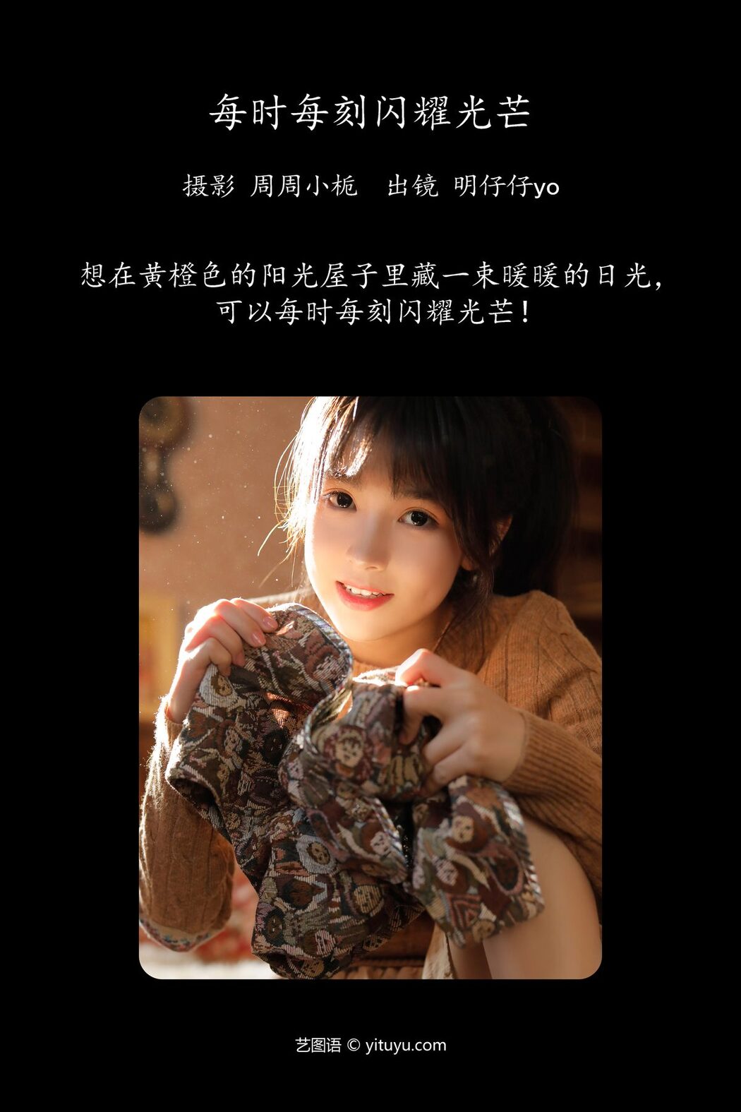 YiTuYu艺图语 Vol.5552 Ming Zai Zai Yo