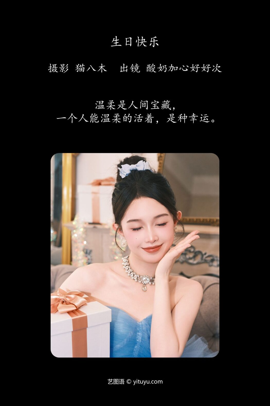 YiTuYu艺图语 Vol.5498 Suan Nai Jia Xin Hao Hao Ci