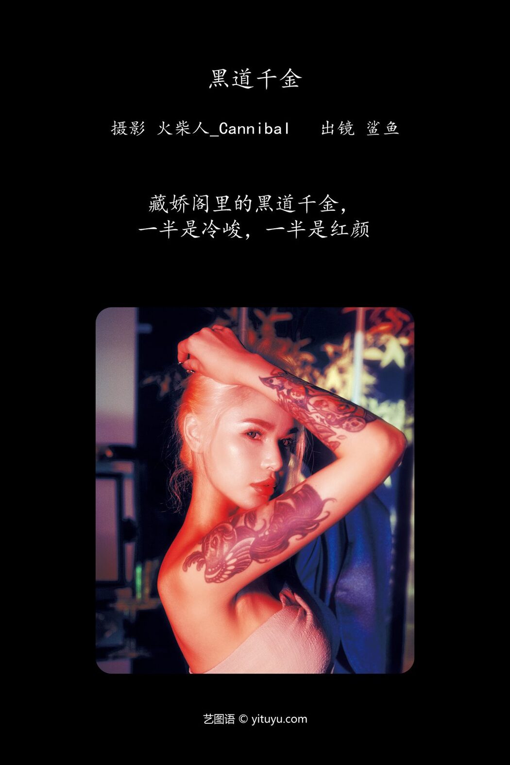 YiTuYu艺图语 Vol.5598 Ping Chi Da Sha Yu