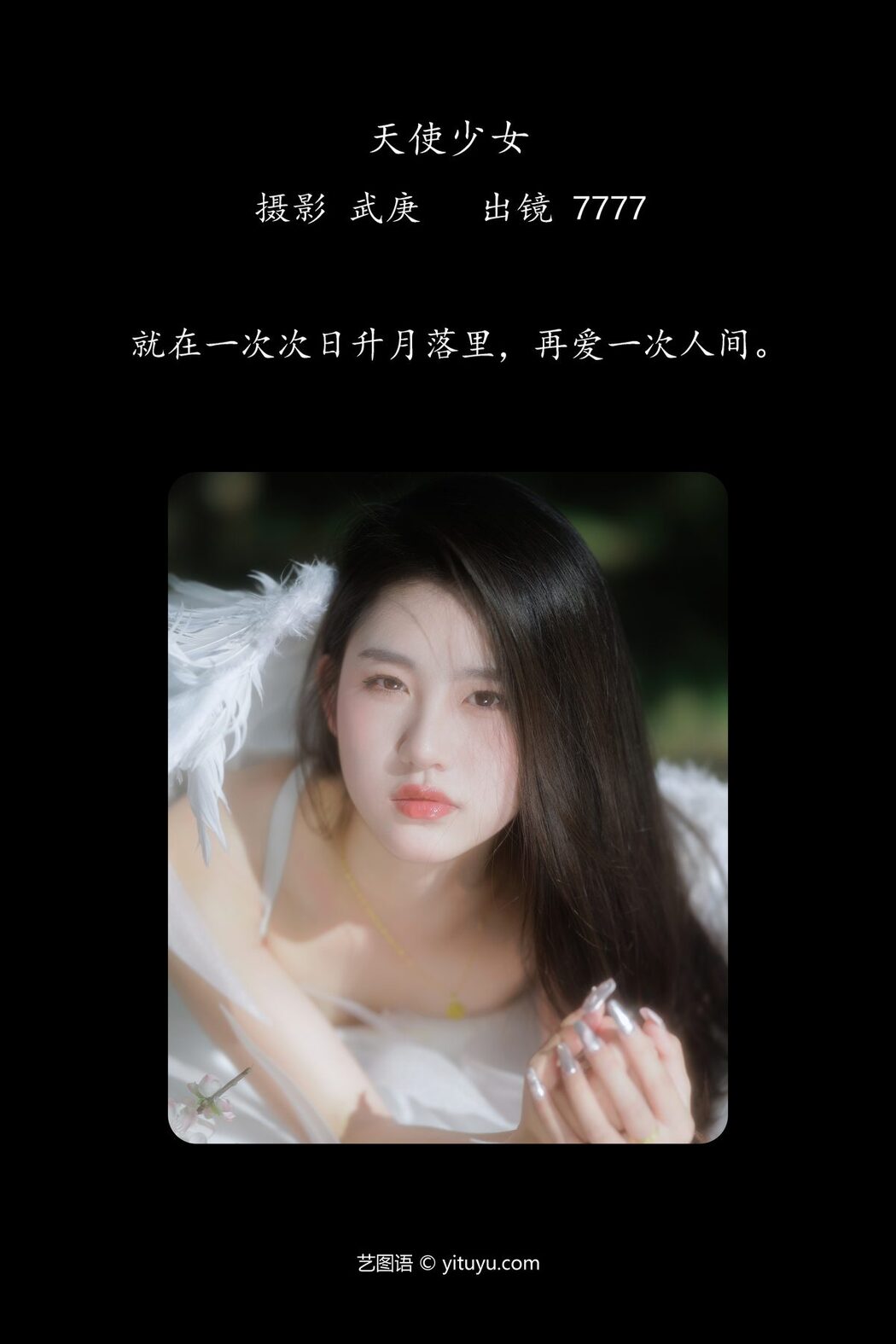 YiTuYu艺图语 Vol.5656 Seven