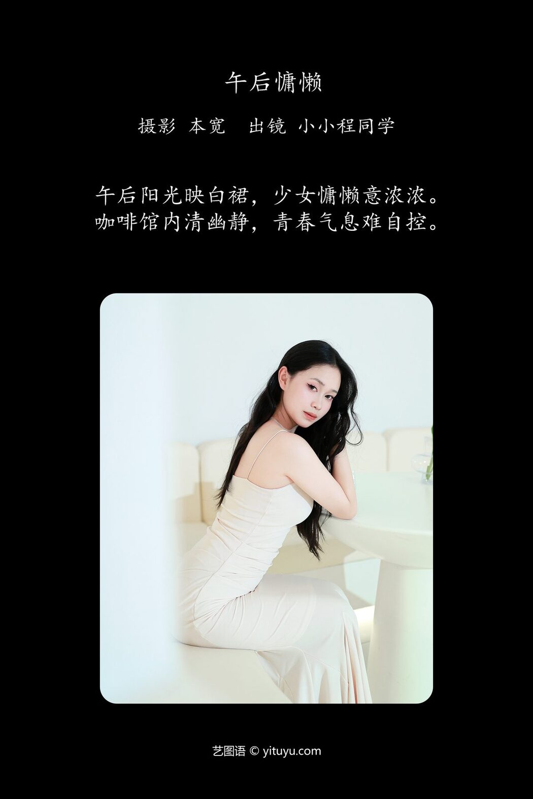 YiTuYu艺图语 Vol.5609 Xiao Xiao Cheng Tong Xue