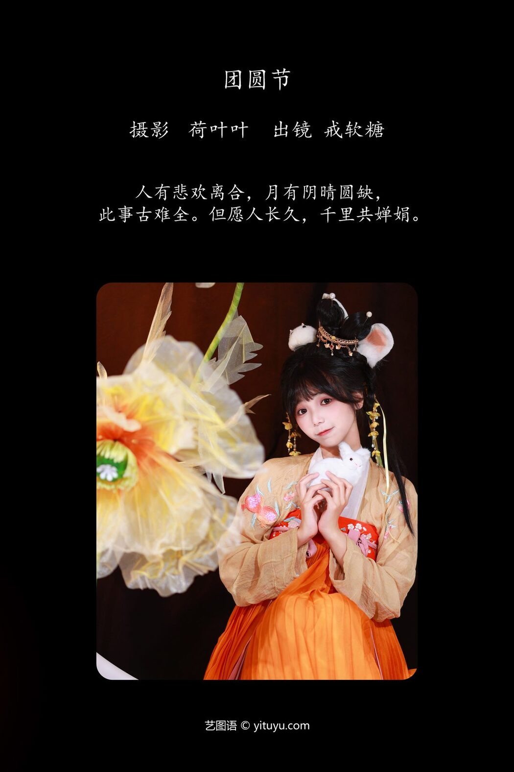 YiTuYu艺图语 Vol.5508 Jie Ruan Tang