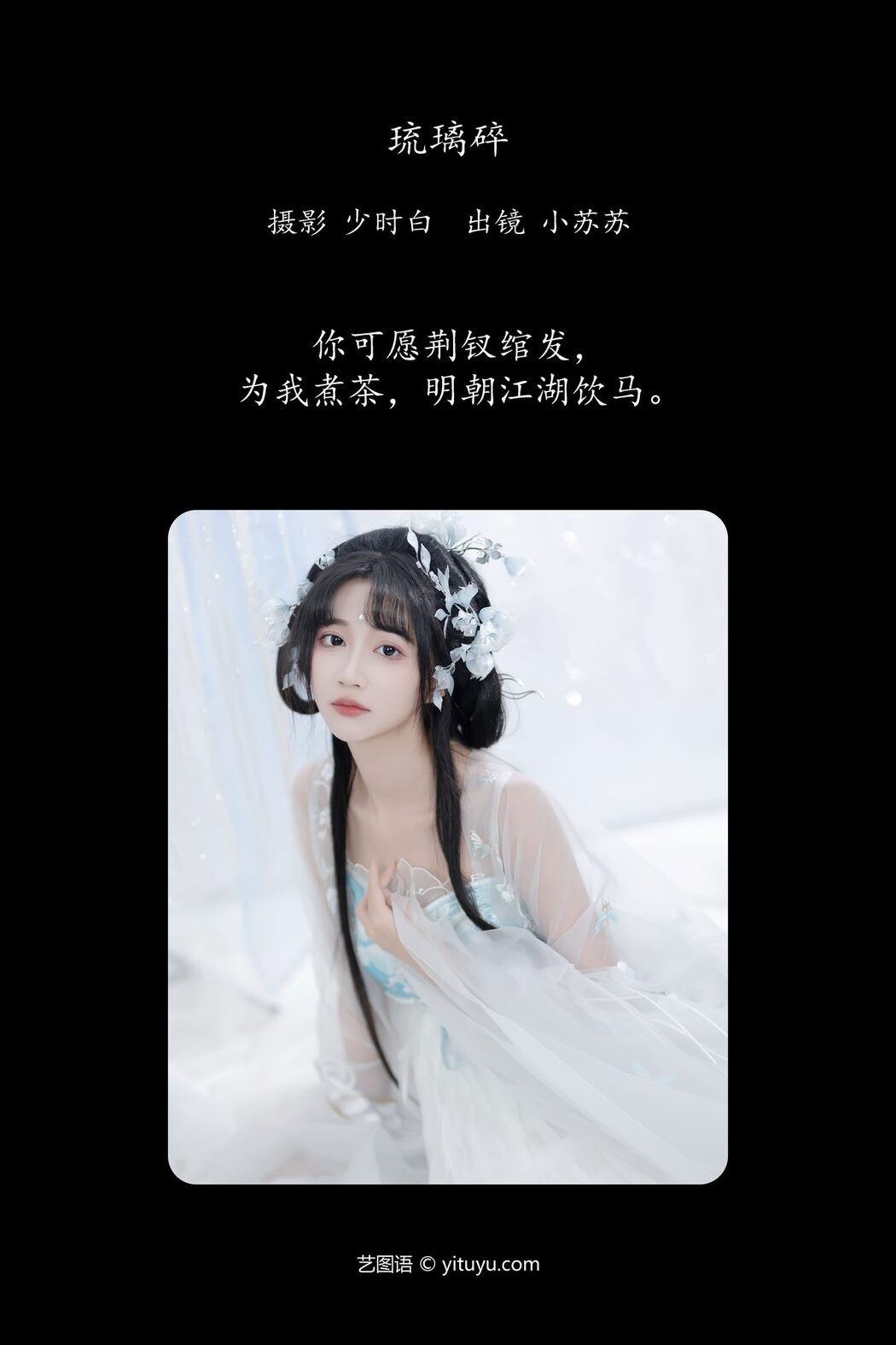 YiTuYu艺图语 Vol.5647 Qi Luo Sheng De Xiao Su Su
