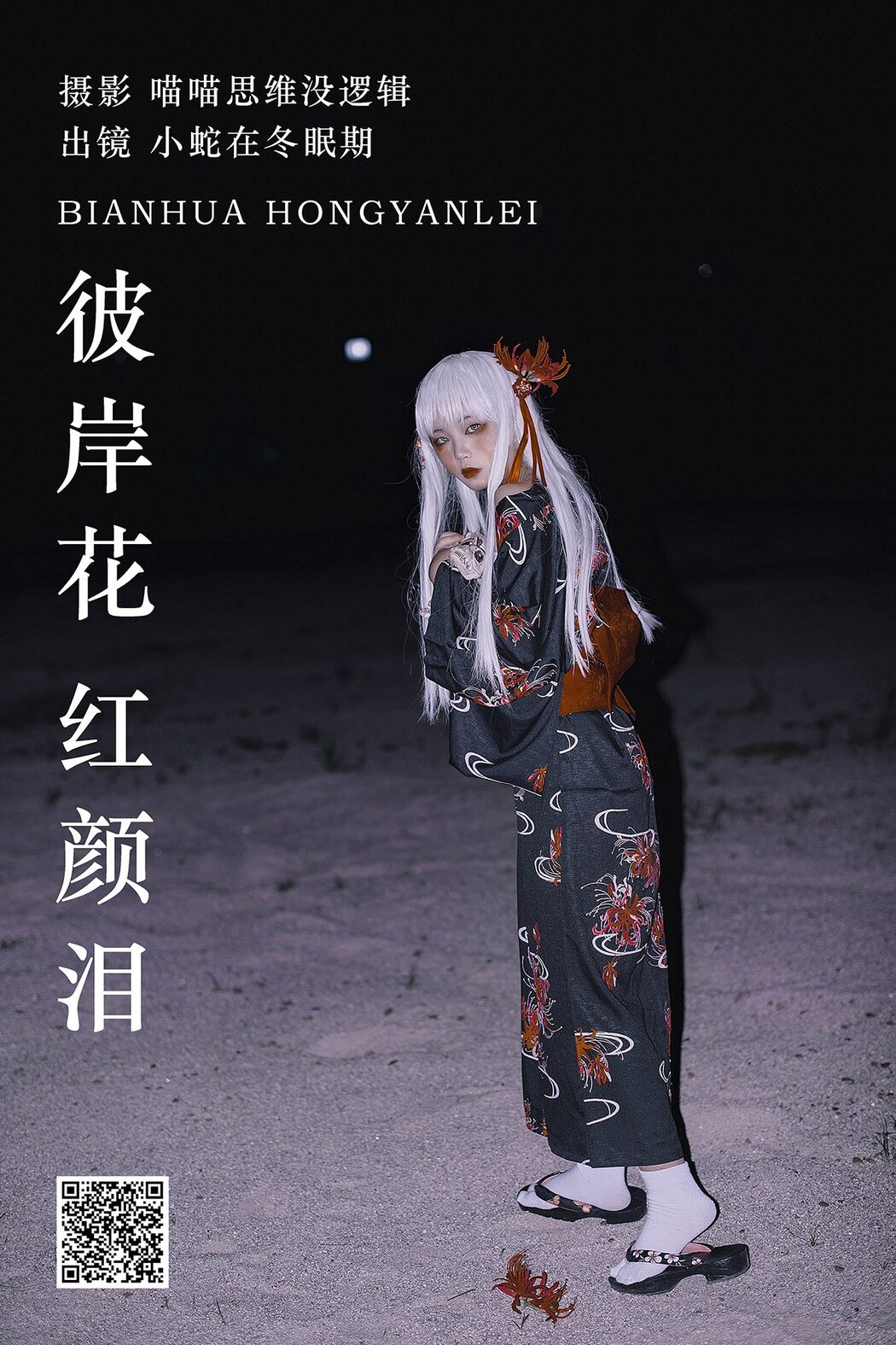 YiTuYu艺图语 Vol.5637 Xiao She Zai Dong Mian Qi Cover Photo