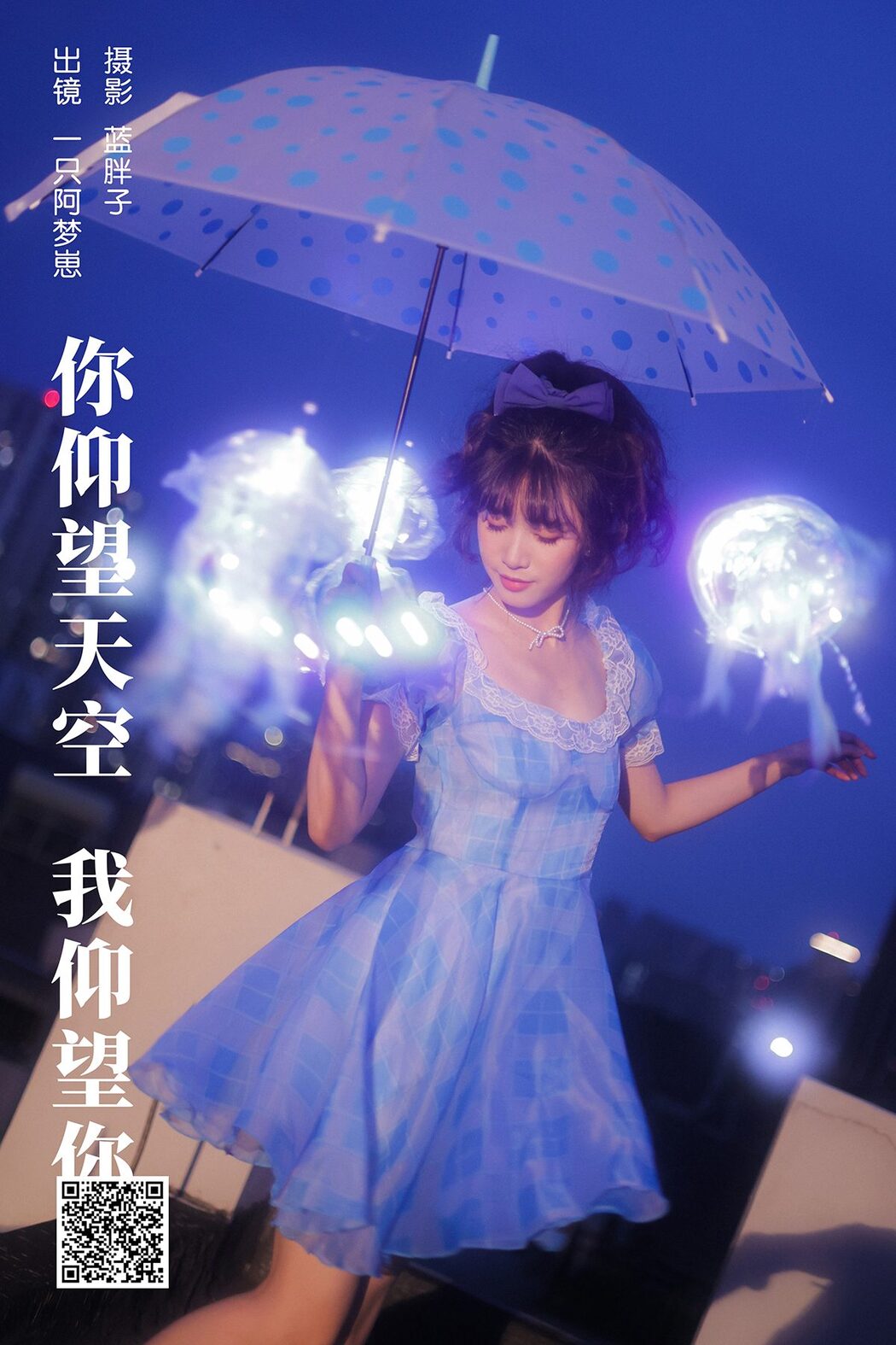 YiTuYu艺图语 Vol.5594 Wo Yang Wang Ni Yi Zhi A Meng Zai Cover Photo