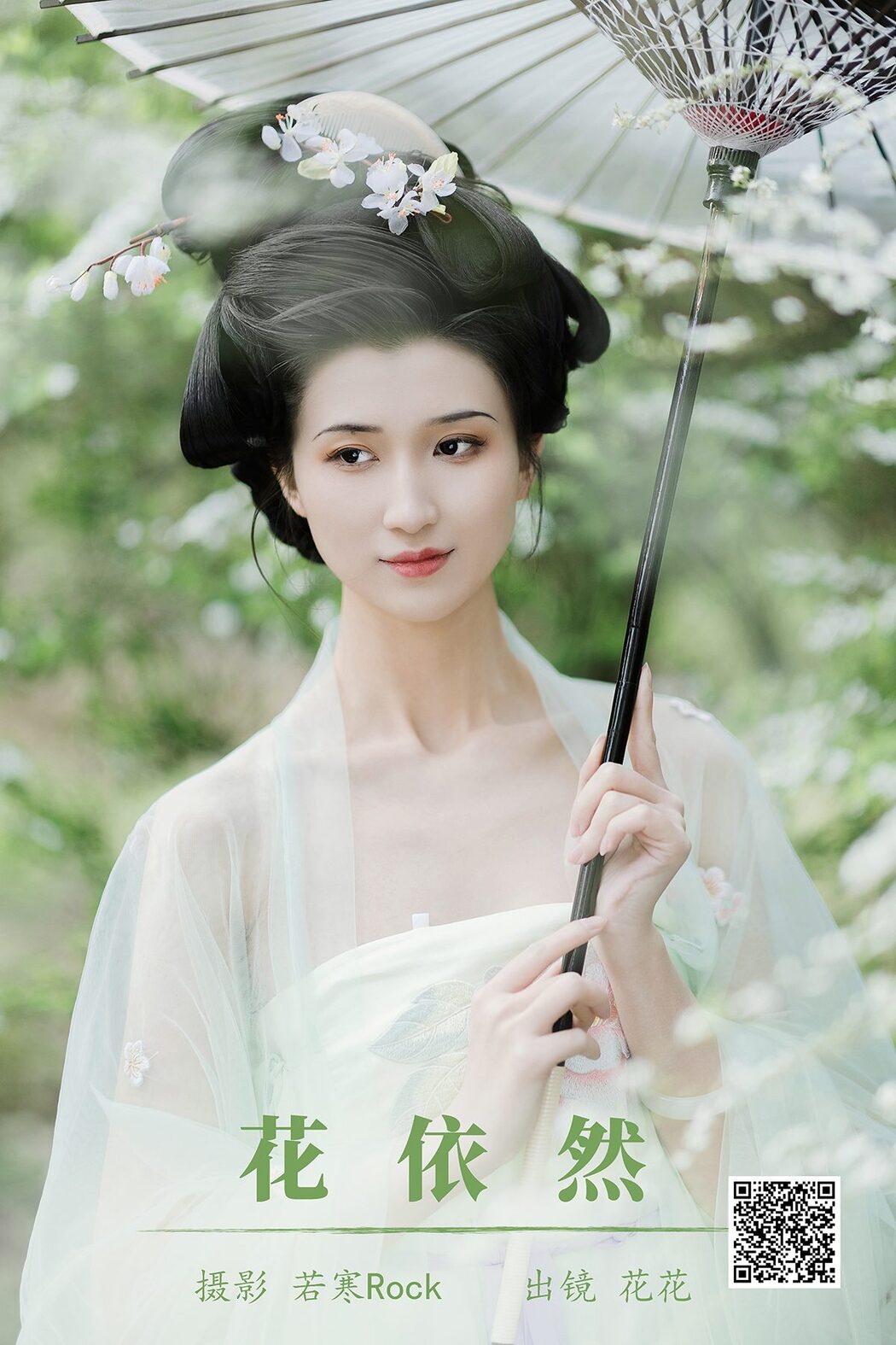 YiTuYu艺图语 Vol.5494 Hua Hua Shen Me Shi Hou 90 Jin Cover Photo