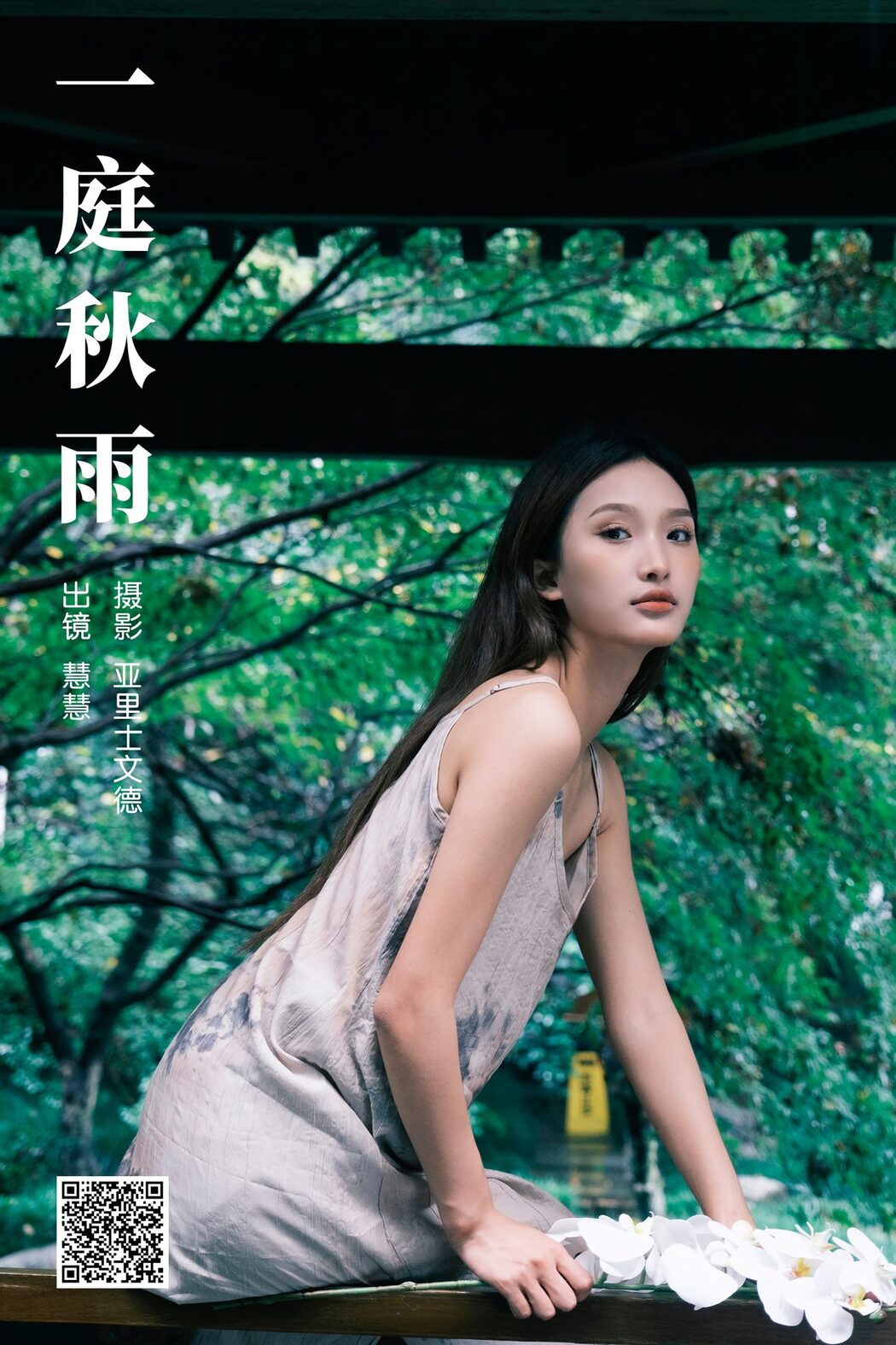 YiTuYu艺图语 Vol.5610 Hui Hui