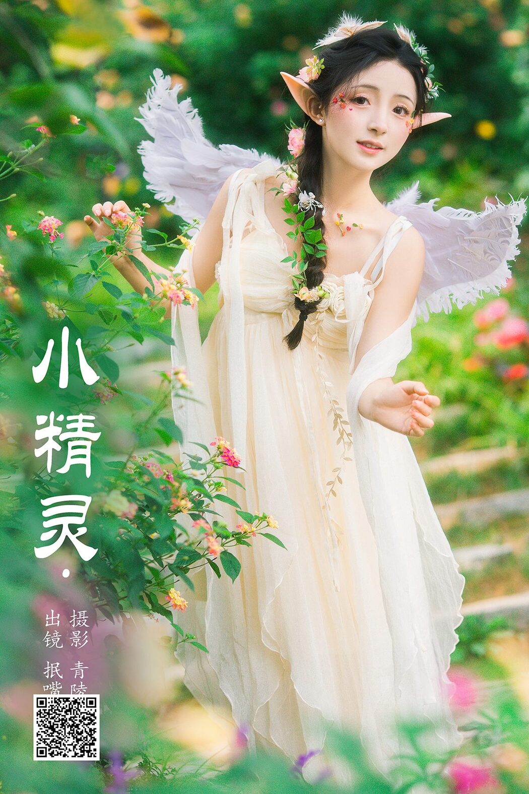 YiTuYu艺图语 Vol.5579 Min Zui Xiao Mo Xuan Cover Photo