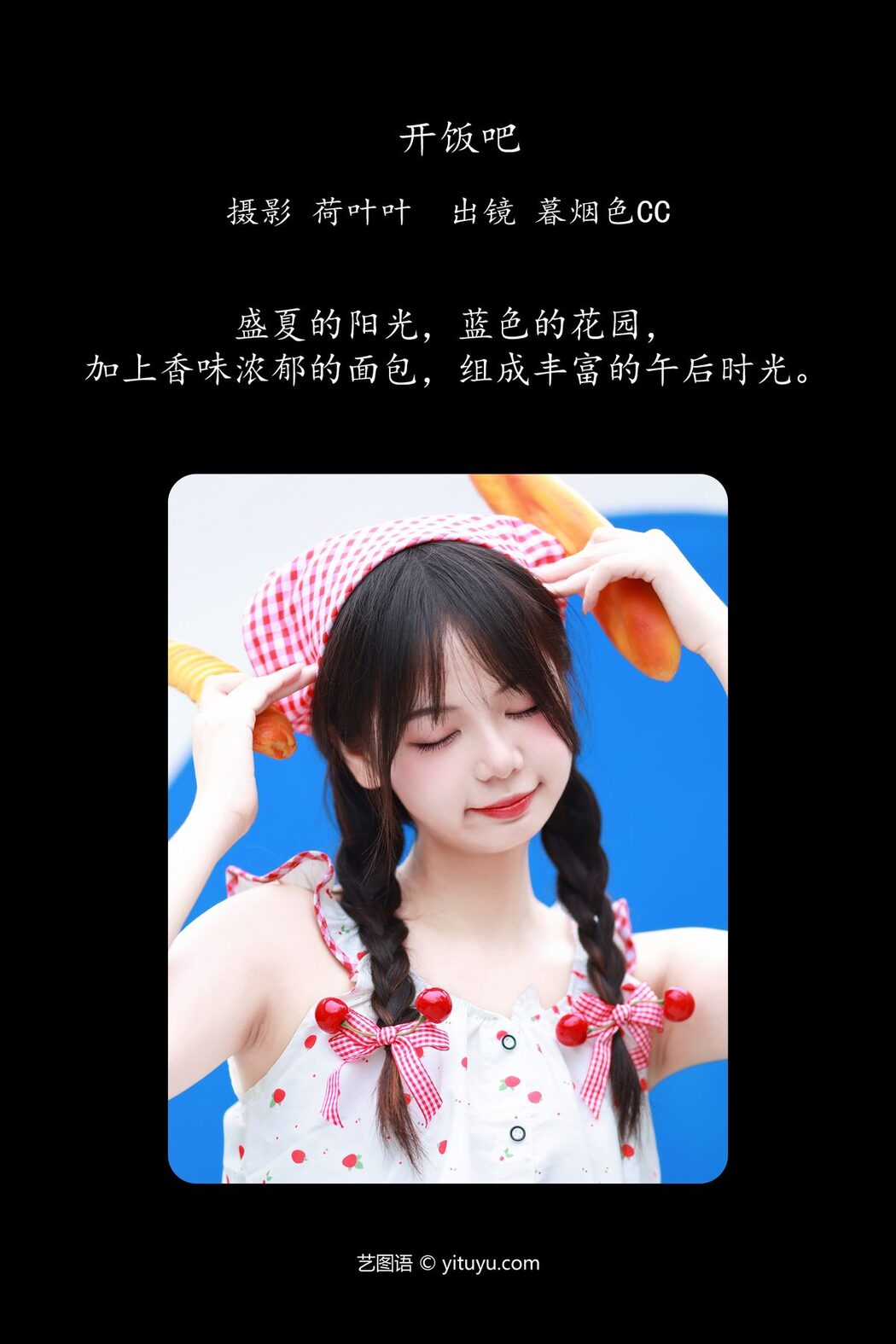 YiTuYu艺图语 Vol.5568 Mu Yan Se Cc