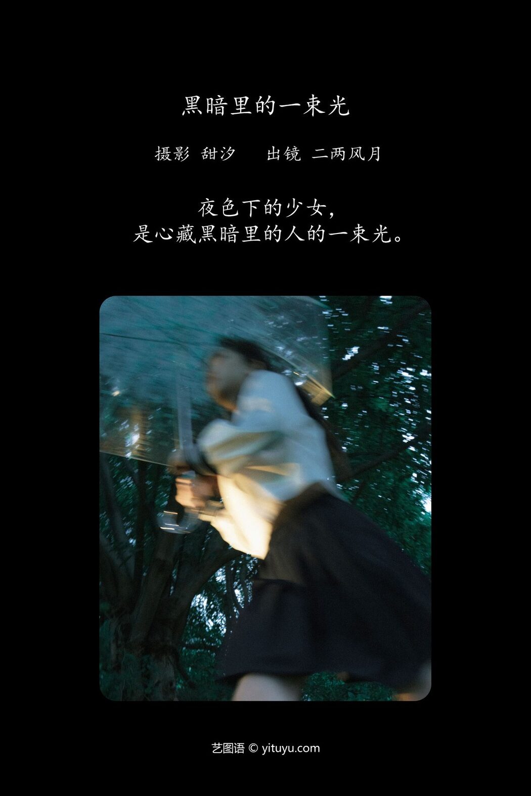 YiTuYu艺图语 Vol.5597 Er Liang Feng Yue