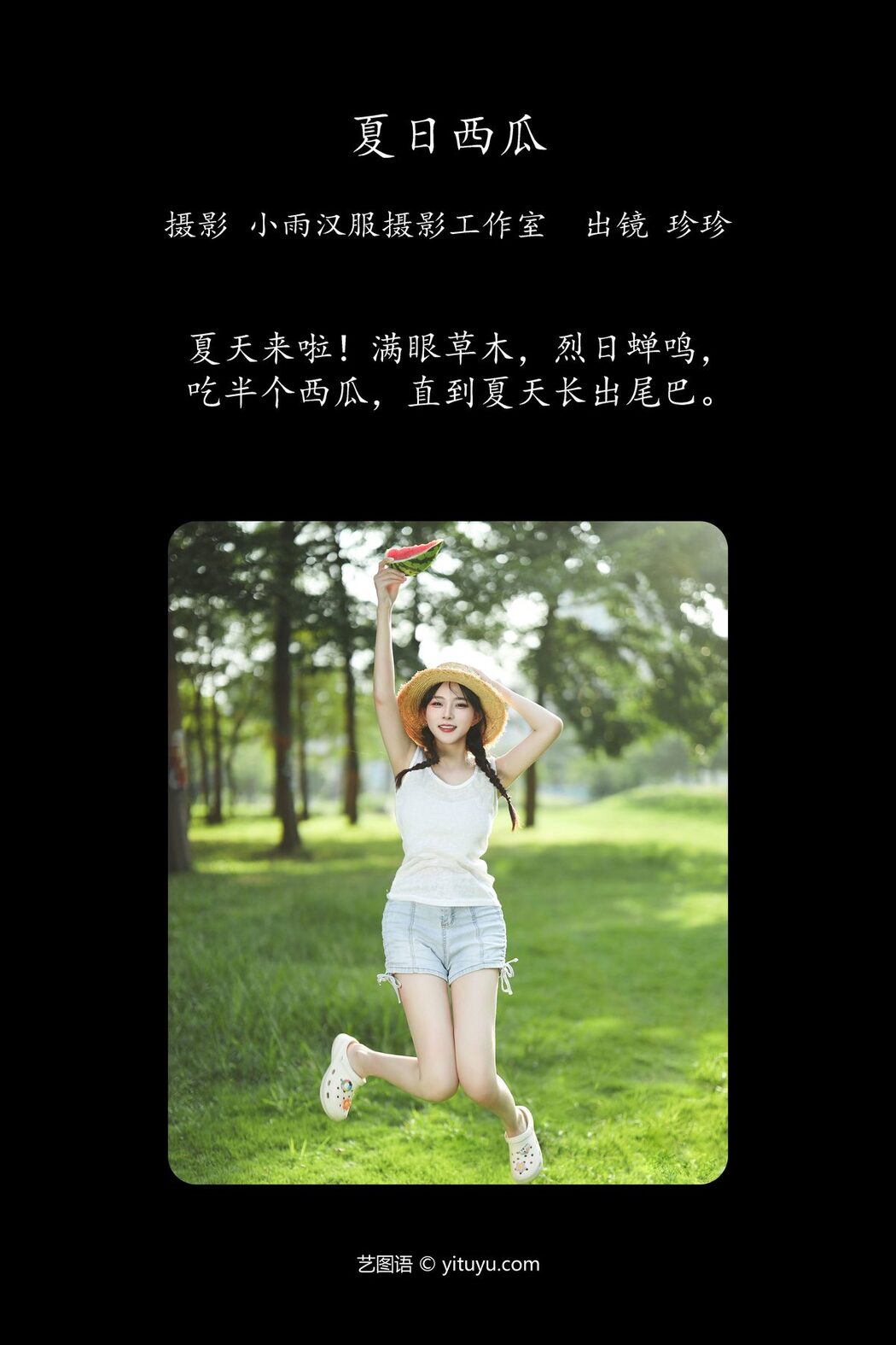 YiTuYu艺图语 Vol.5578 Wo Shi Xiao Sui Sui