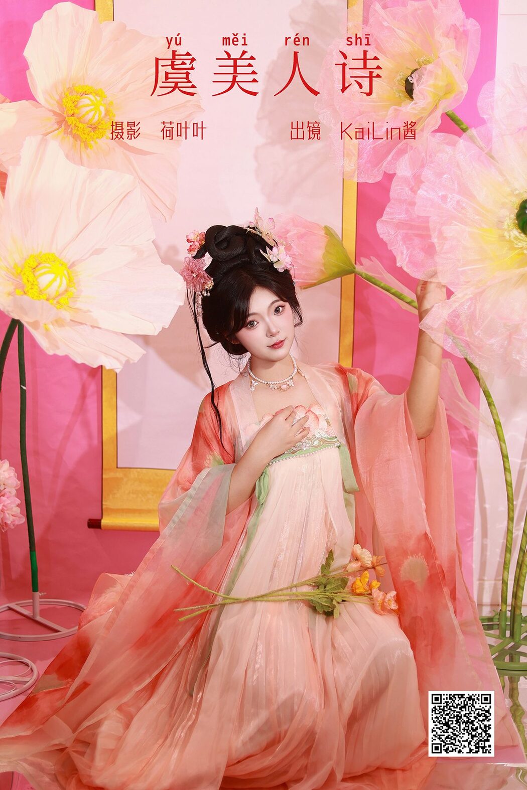 YiTuYu艺图语 Vol.5547 KaiLin Jiang Cover Photo