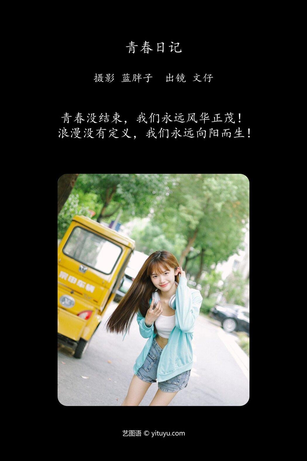 YiTuYu艺图语 Vol.5663 Wen Zi