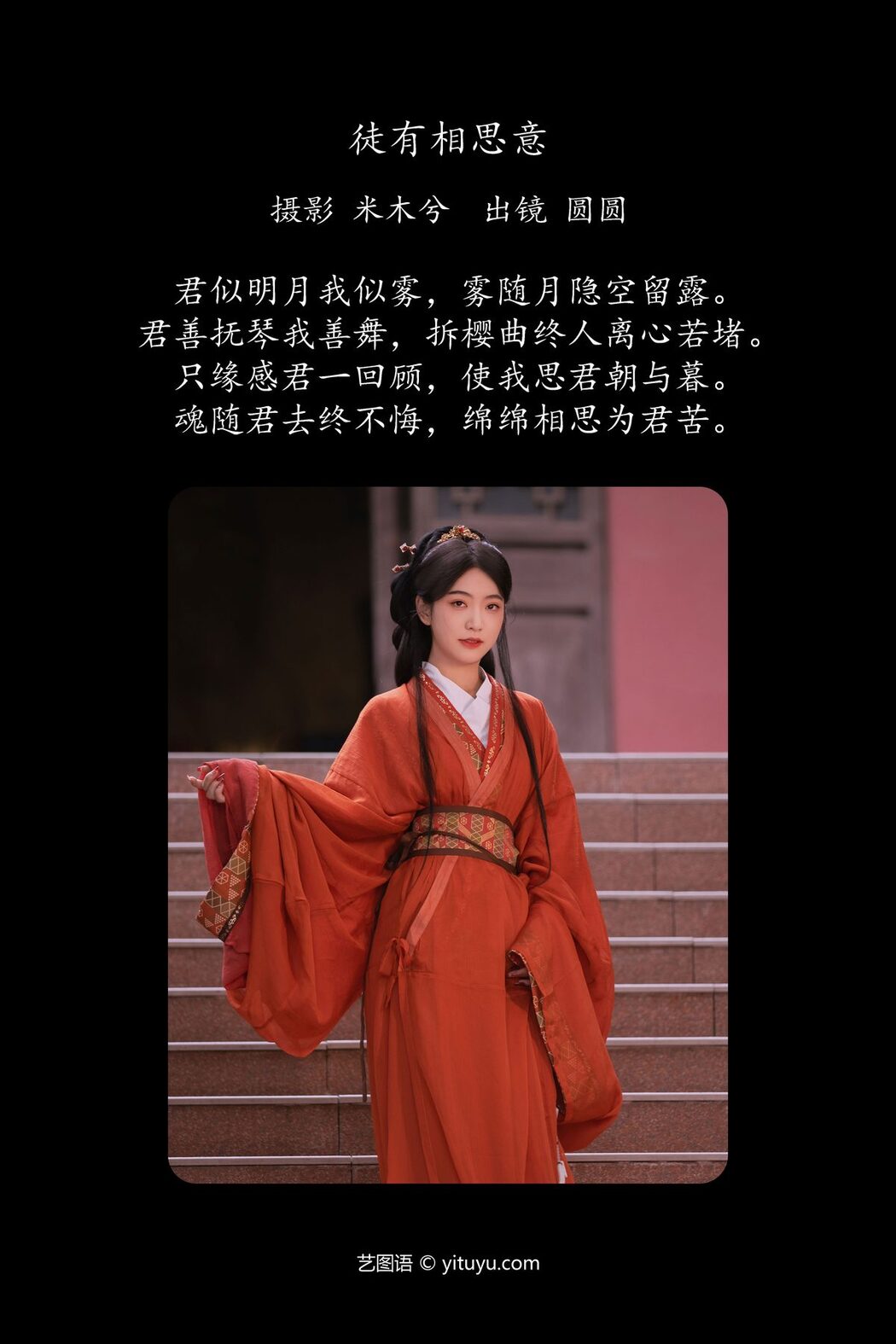 YiTuYu艺图语 Vol.5602 Yuan Yuan