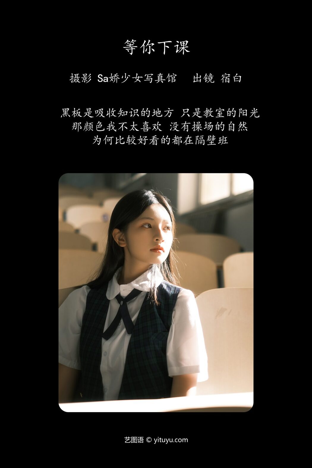 YiTuYu艺图语 Vol.5509 Su Bai