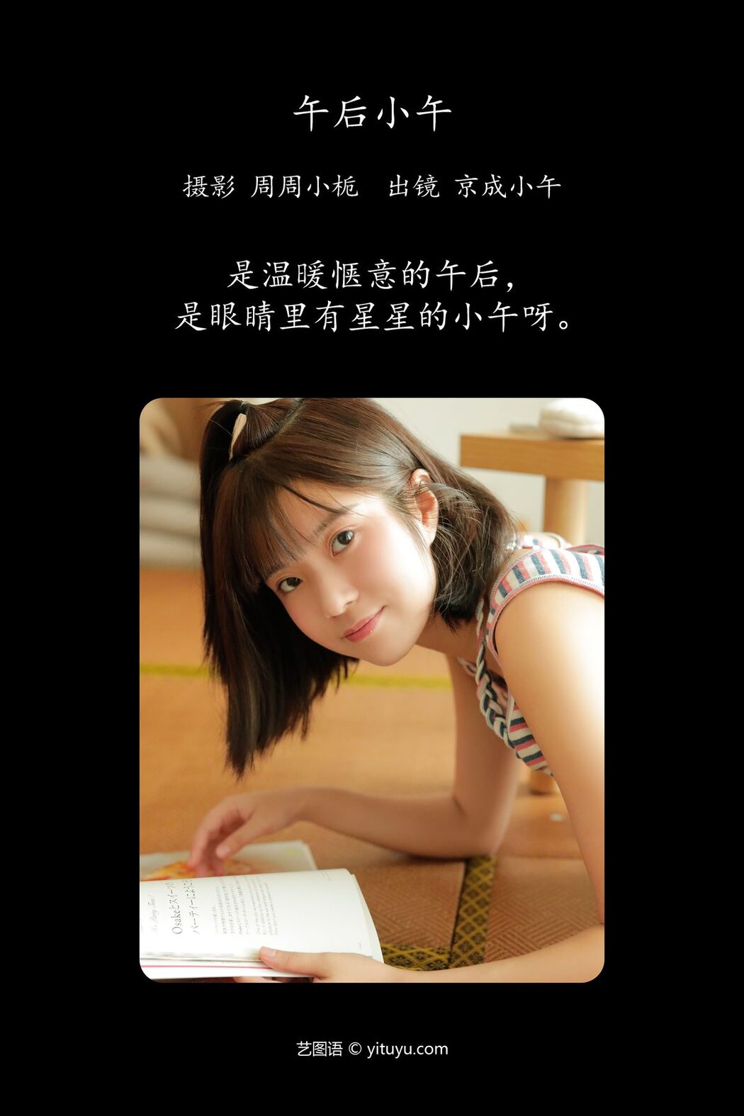 YiTuYu艺图语 Vol.5543 Jing Cheng Xiao Wu