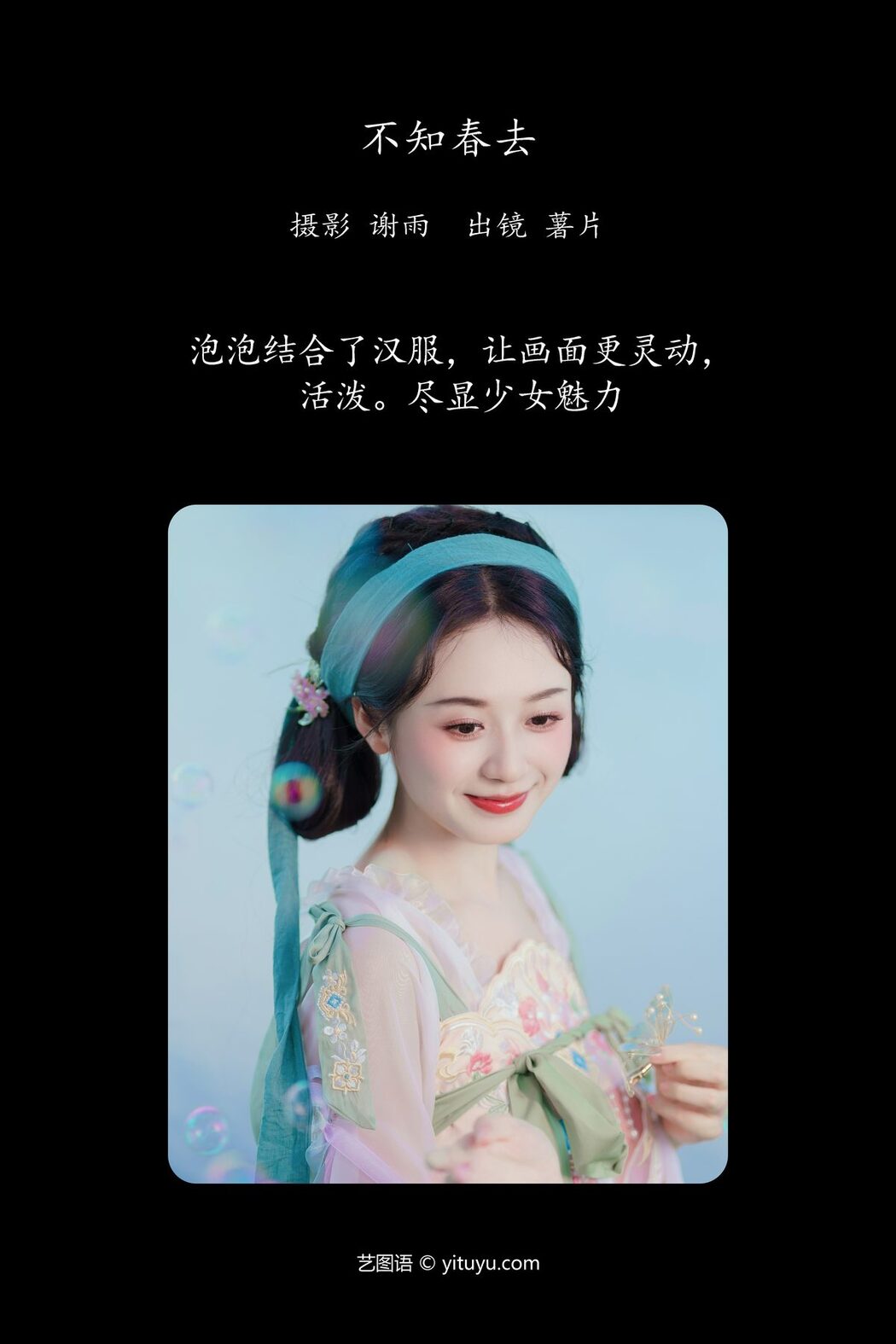 YiTuYu艺图语 Vol.5638 Shu Pian Yoyi
