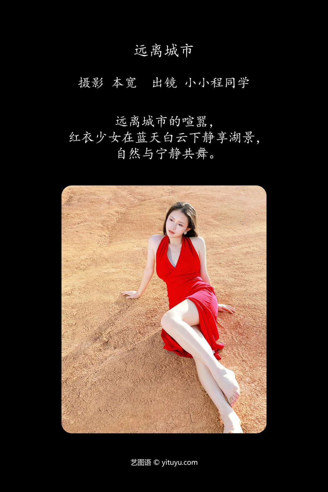 YiTuYu艺图语 Vol.5538 Xiao Xiao Cheng Tong Xue