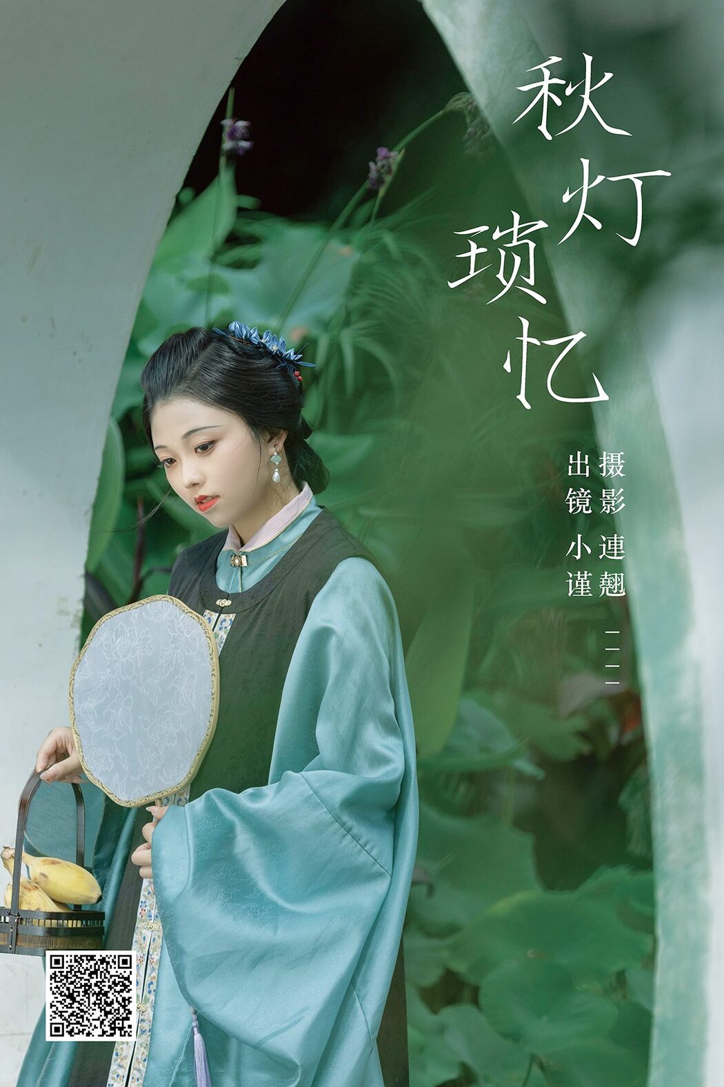 YiTuYu艺图语 Vol.5497 Jin Zou Ba Cover Photo